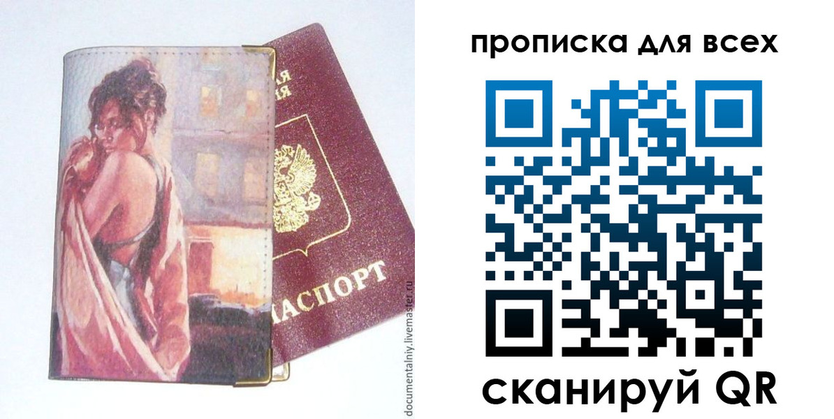 временная регистрация собственник в Кировске