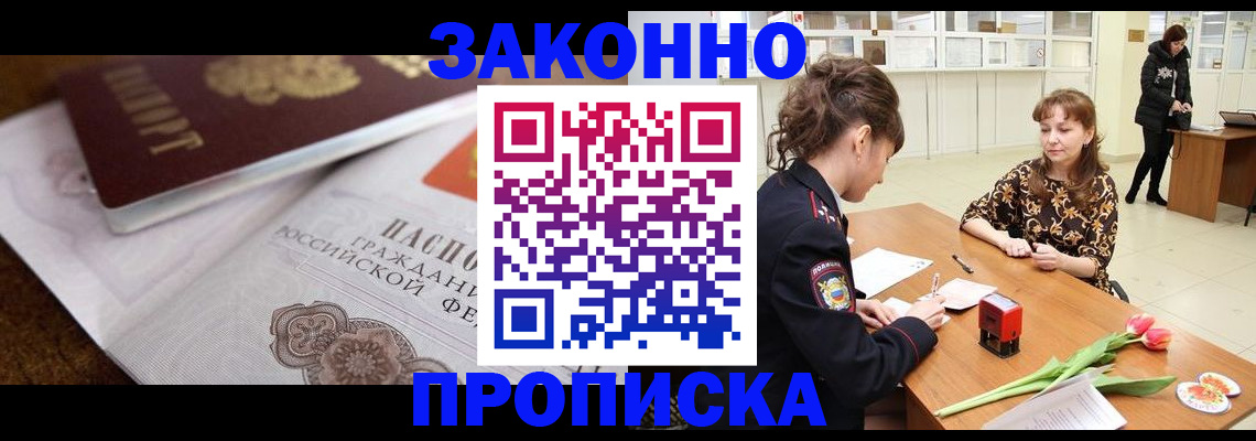 купить прописку в Кировске