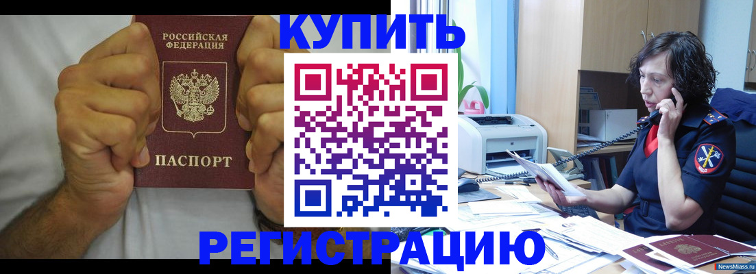 временная регистрация в квартире в Кировске