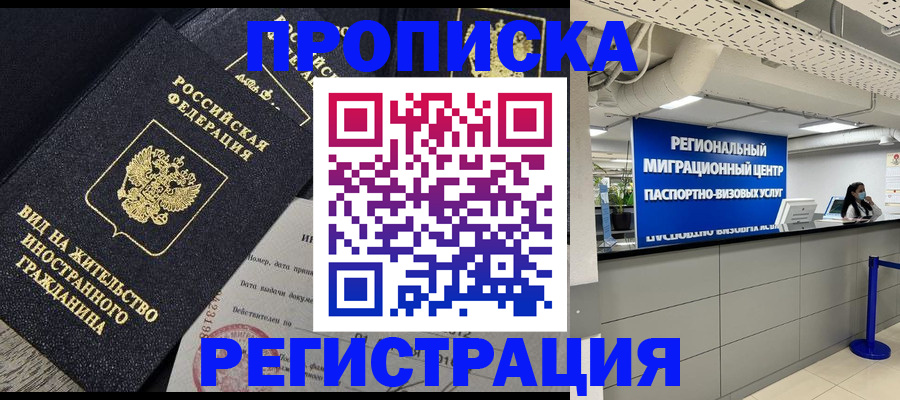 прописка в квартире в Кировске