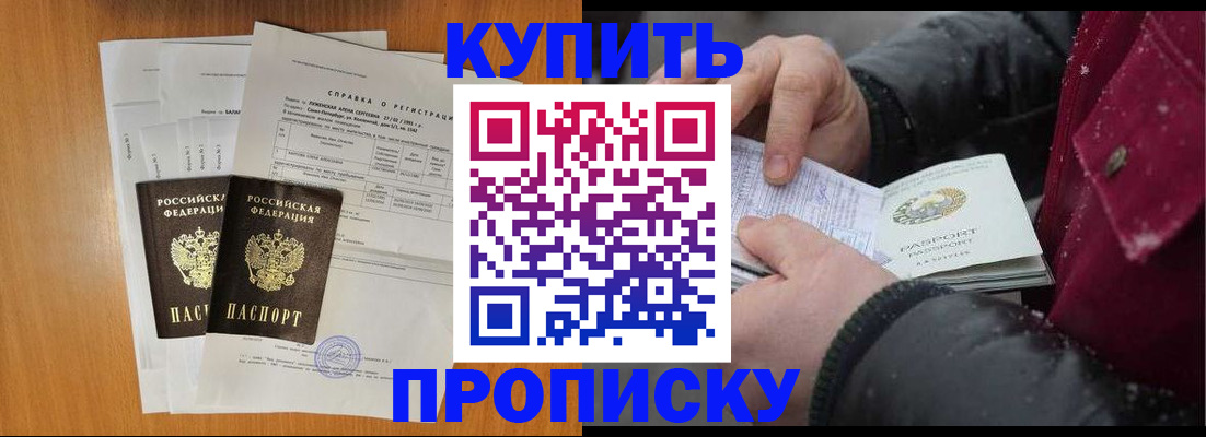 купить прописку в Кировске